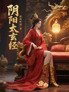 Âm Dương Thái Huyền Kinh