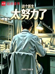 Bác Sĩ Này Quá Cố Gắng