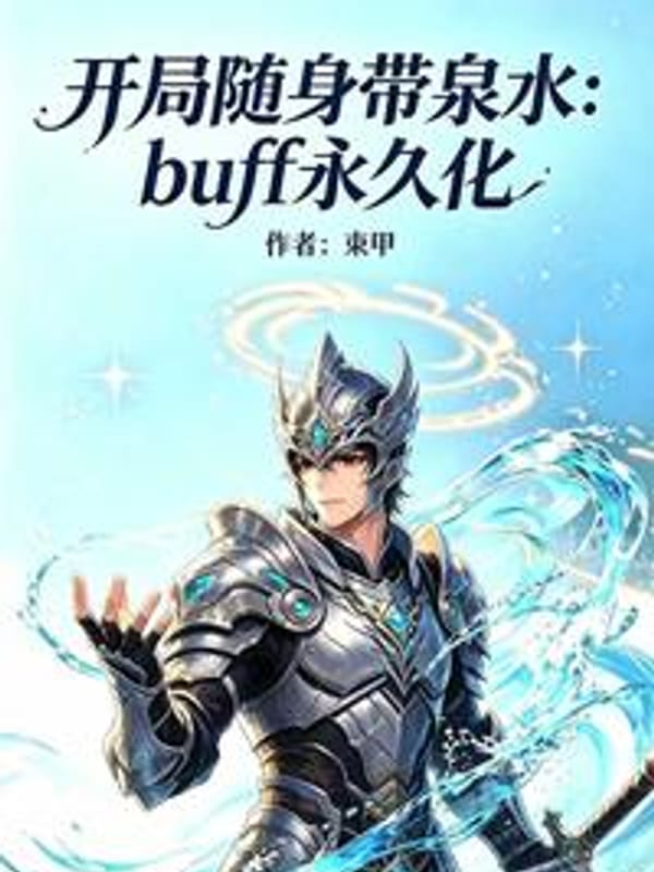 Buff Vĩnh Cửu Hóa, Bắt Đầu Tùy Thân Mang Nước Suối