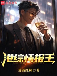 Cảng Tống Tình Báo Vương
