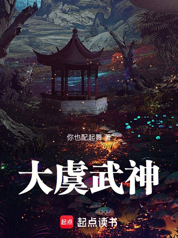 Đại Ngu Võ Thần