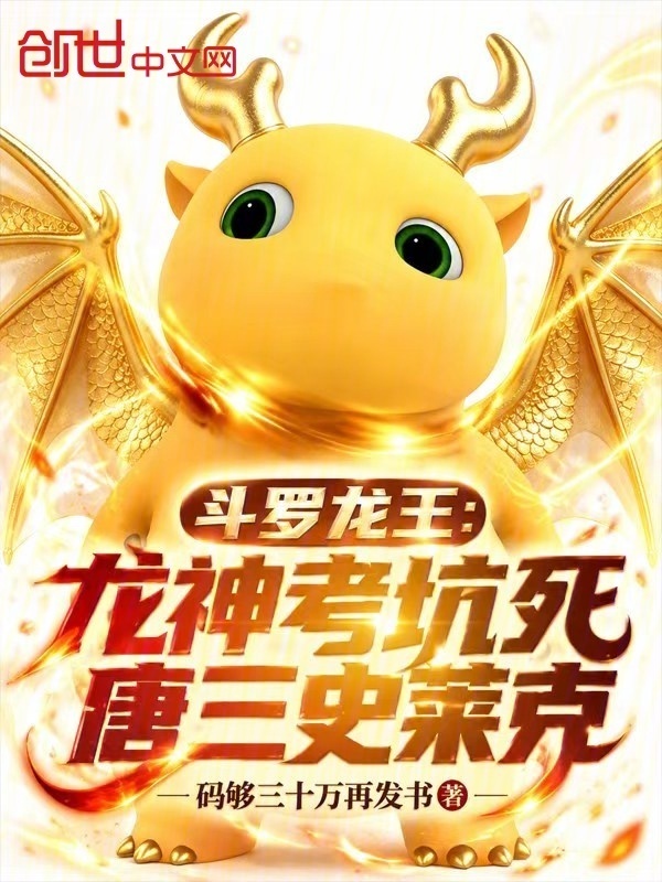 Đấu La Long Vương: Long Thần Kiểm Tra Hố Chết Đường Tam Shrek