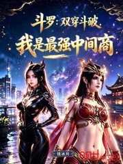 Đấu La: Song Xuyên Đấu Phá, Ta Là Tối Cường Trung Gian Thương
