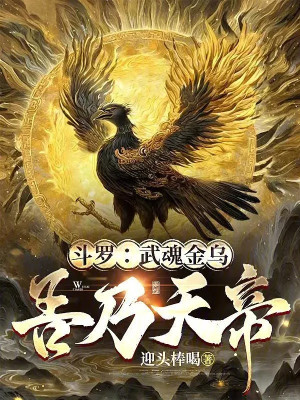 Đấu La: Võ Hồn Kim Ô, Ta Chính Là Thiên Đế