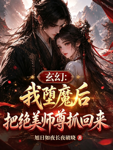 Huyền Huyễn: Ta Rơi Xuống Ma Hậu Đem Tuyệt Mỹ Sư Tôn Bắt Trở Lại