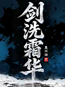 Kiếm Tẩy Sương Hoa