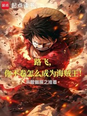 Luffy, Ngươi Không Cuốn Như Thế Nào Trở Thành Vua Hải Tặc!