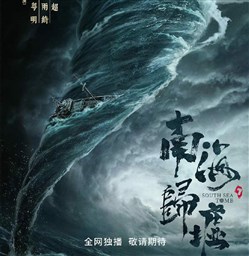 Ma thổi đèn - Tập 6: Nam Hải Quy Khư