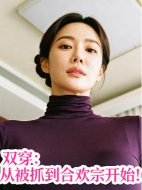 Song Xuyên: Từ Bị Bắt Đến Hợp Hoan Tông Bắt Đầu!