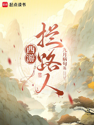 Tây Du: Người Cản Đường!