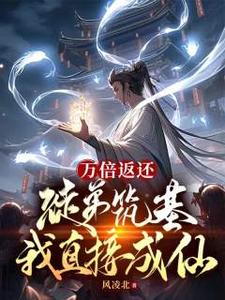 Thưởng Gấp Vạn Lần: Trồng Người Trúc Cơ, Thầy Thành Tiên Luôn