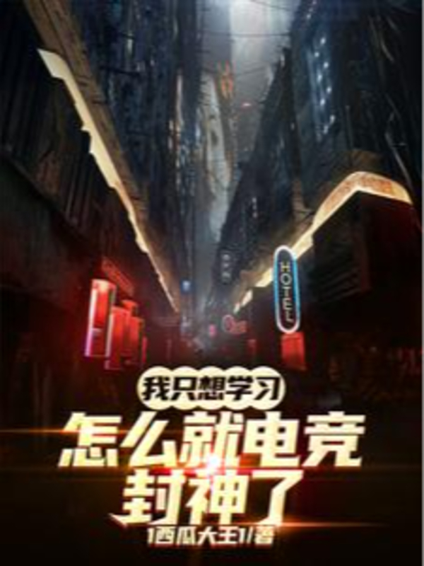 Tôi Chỉ Muốn Học Tập, Cớ Sao Lại Thành Thần E-Sports