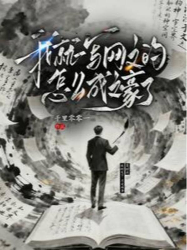 Tôi Chỉ Viết Truyện Mạng, Sao Lại Thành Đại Văn Hào