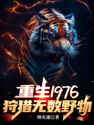 Trùng Sinh 1976: Đi Săn Vô Số Dã Vật