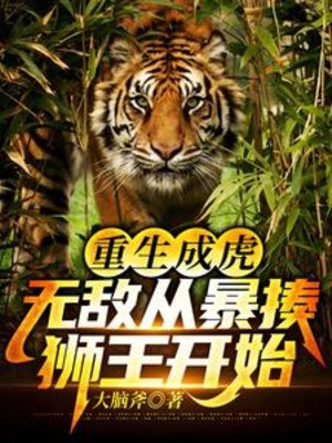 Trùng Sinh Hổ Vương: Vô Địch Từ Nghiền Nát Sư Vương Bắt Đầu