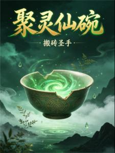 Tụ Linh Tiên Bát