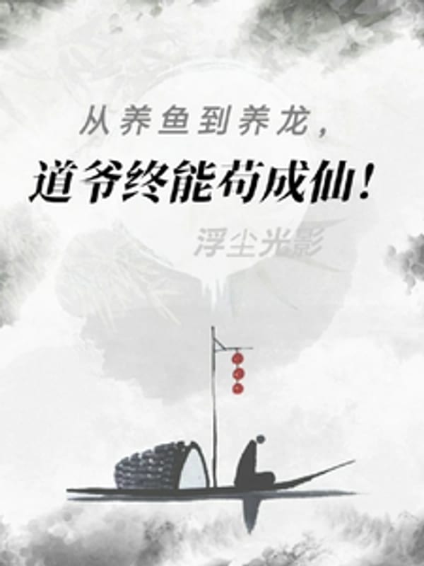 Từ Nuôi Cá Đến Nuôi Long, Đạo Gia Cuối Cùng Có Thể Cẩu Thành Tiên!